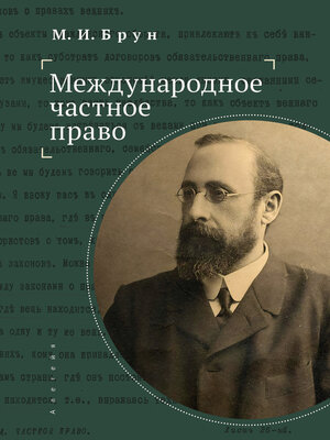 cover image of Международное частное право